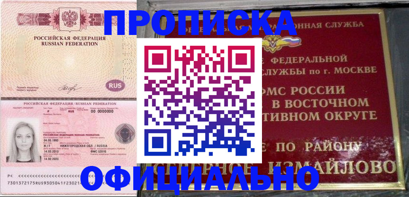 прописка регистрация в Воскресенске