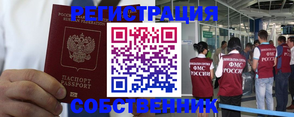 временная регистрация законно в Воскресенске