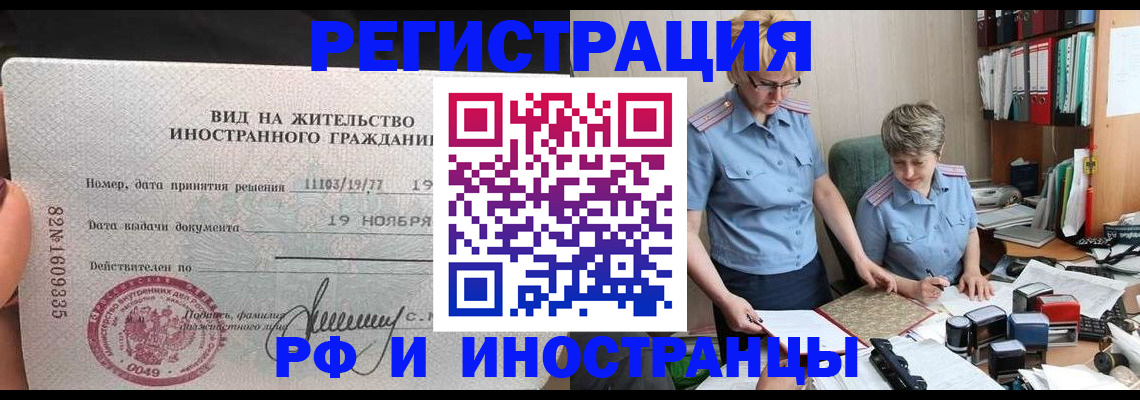 прописка для работы в Воскресенске