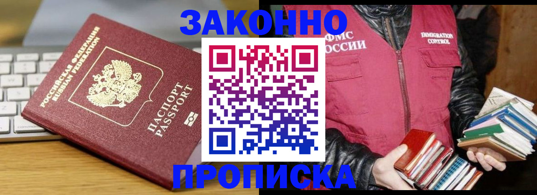 временная регистрация для школы в Воскресенске